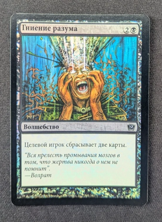 Magic Mtg FBB Russian FOIL Core Set 9th Edition Mind Rot near mint - Image 1 of 1