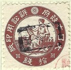 Japanese Revenue Stamps:  12 Very Desirable Items — photo 2
