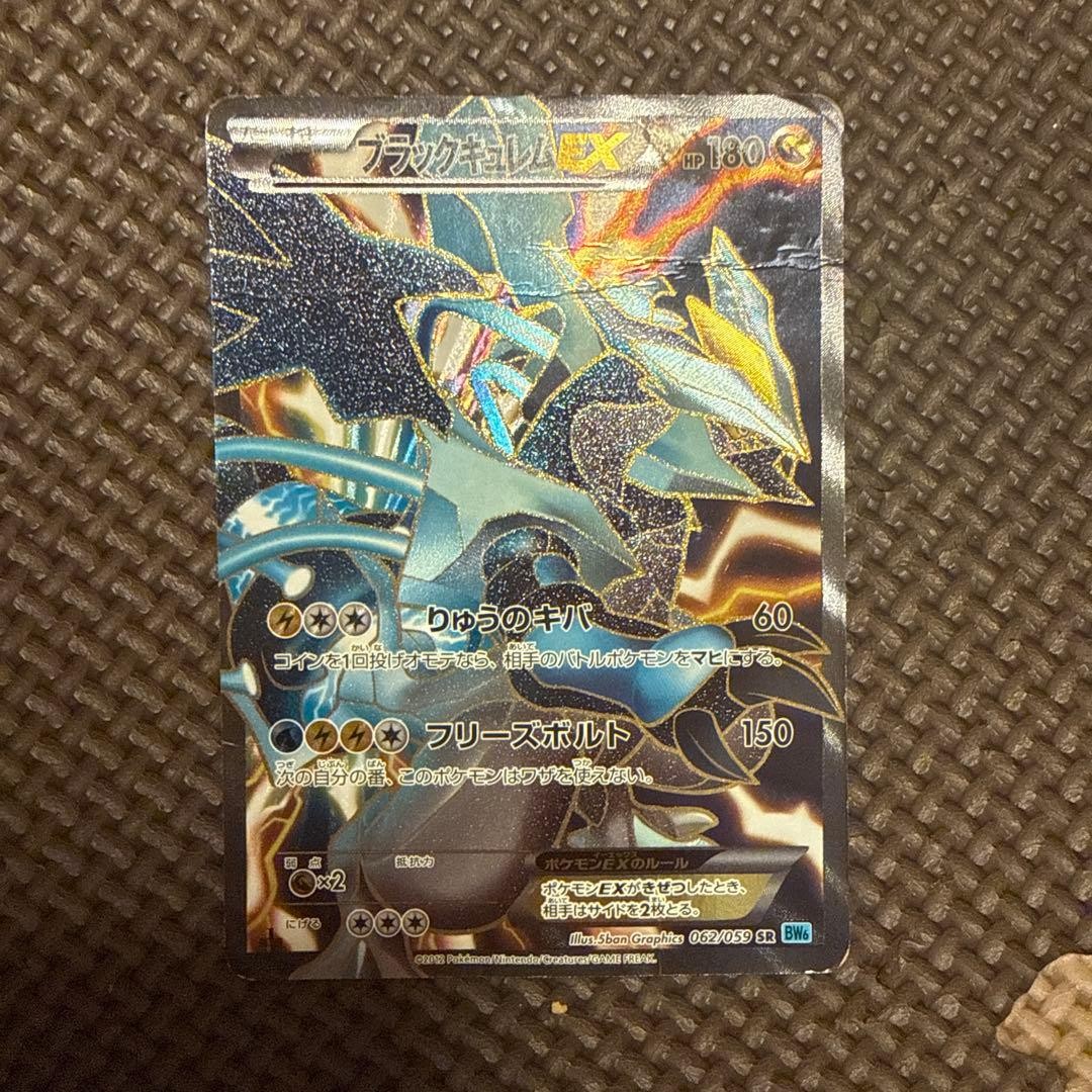 Black Kyurem EX SR BW6 Freeze Bolt 062/059 Japanese Pokemon Card【U.S./DDP】②