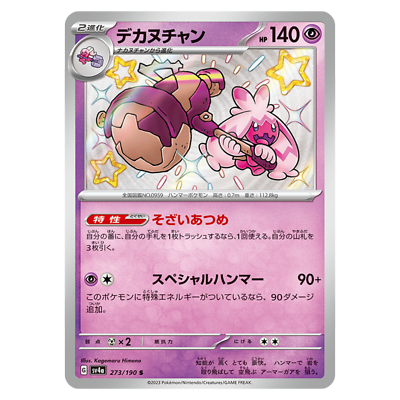 Tinkaton S 273/190 sv4a Japanese Pokemon Card Shiny Treasure ex | eBay