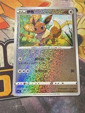Pokemon TCG US Seller Sword&Shield CS5.1C 003/004 Festival Celebration Eevee NM