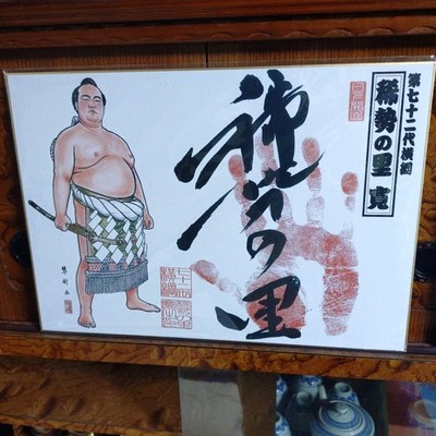 Kisenosato Yokozuna SUMO wrestler Hand print Autograph signature UN0PENED