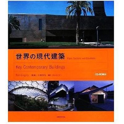 Contemporary Architecture in the World by Rob Gregory supervised Used 1