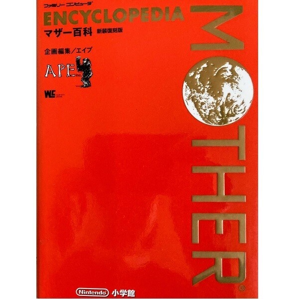 ＥＮＣＹＣＬＯＰＥＤＩＡ　ＭＯＴＨＥＲ Mother 1 2 Encyclopedia EARTHBOUND ZERO GAME BOOK Official
