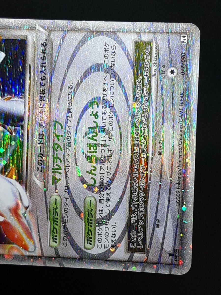 Arceus LV.X 077 / 090 2009 Pokemon card Japanese Nintendo F Arceus LV.X 077 / 090 2009 Pokemon card Japanese Nintendo F