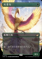 Birds of Paradise (ZHS) - Foil Extended Art RVR - S-Chinese NM MTG