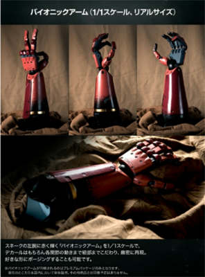 Sentinel Metal Gear Solid V: The Phantom Pain BIONIC ARM 1/1 Prop