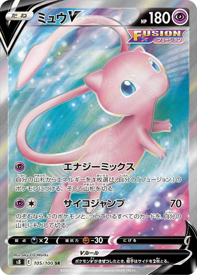 Mew V 105/100 S8: Fusion Arts