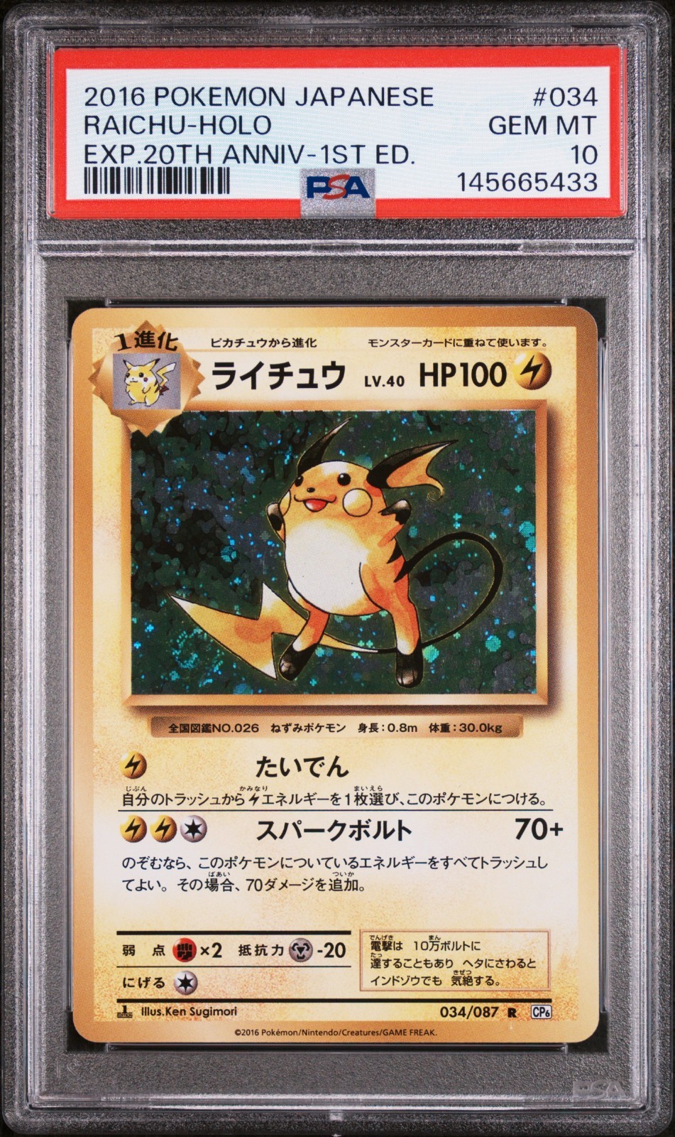 Pokemon Card Raichu 034/087 Holo 1st 20th Anniversary CP6 SWIRL PSA 10 GEM MINT