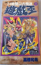 Yu-Gi-Oh! 31 Pharaoh's Judgment Unopened (Jump Comics) Kazuki Takahashi/author