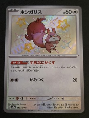 Skwovet S 313/190 SV4a Shiny Treasure ex - Pokemon TCG Japanese US Seller