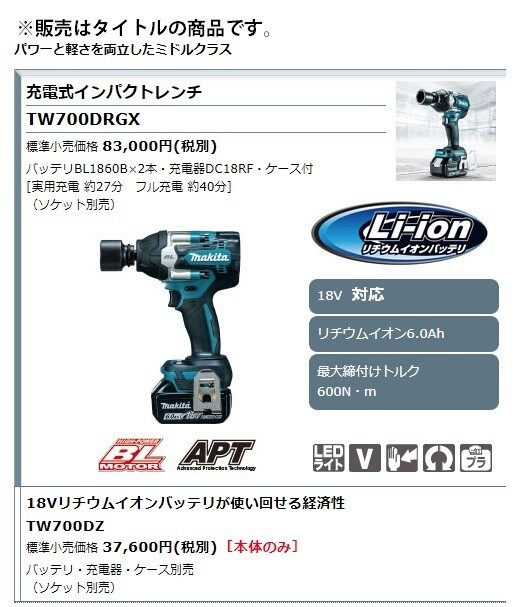Makita TW700DZ rechargeable impact wrench ( Balance Type) 18V Body