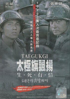 Taegukgi (2004) Korean Movie _ English Sub _ DVD All Region _ Jang Dong-gun