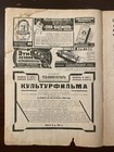 1929 SOVIET SCREEN No 17 Rare Film History Pamir Expedition Sound Cinema Theory — photo 2