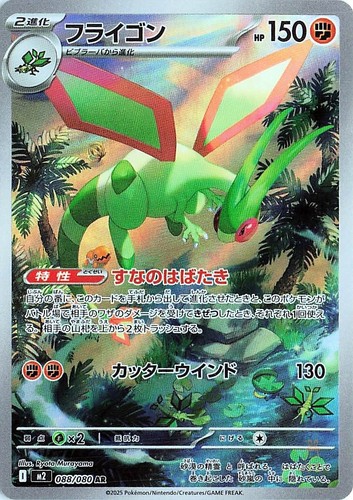 Flygon 088/080 HOLO Inferno X NM