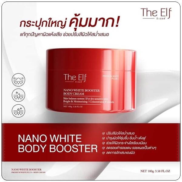 ボディクリーム Shepu Appu & The Elf Nano The Elf Nano White Booster Body Cream Moisturizing Brighten