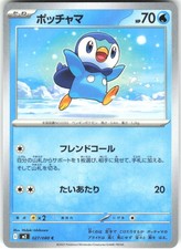 Piplup #85 Prices | Pokemon Japanese Inferno X | Pokemon Cards
