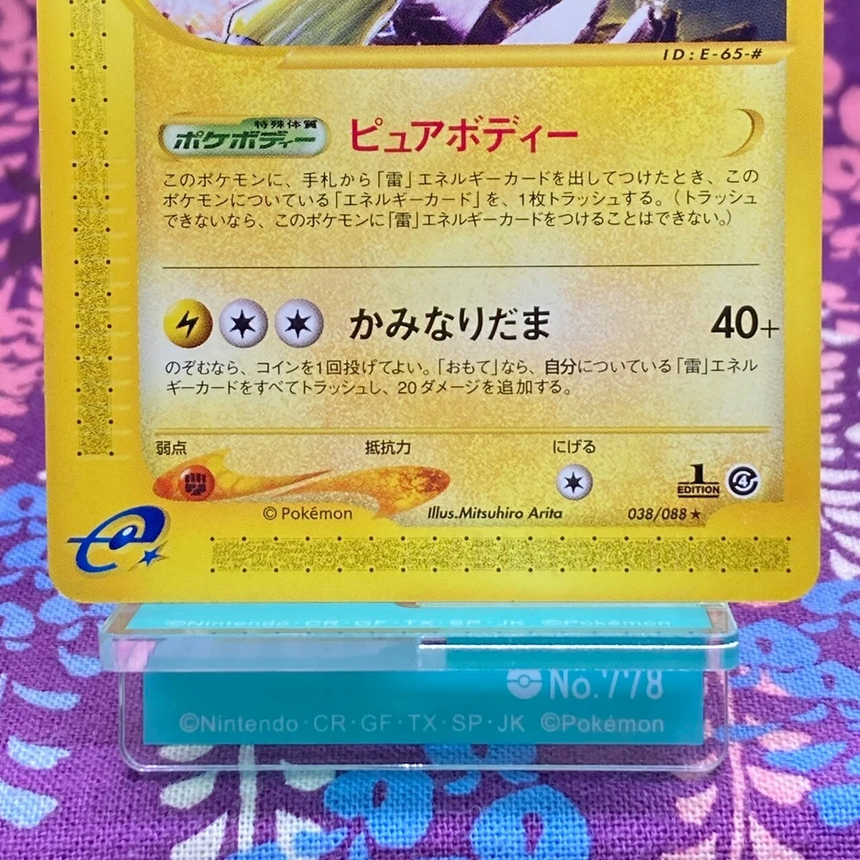 Pokemon Card Raikou 038/088 E-Series E4 Split Earth 1st ED non-Holo Japanese S-- - Image 3 of 4