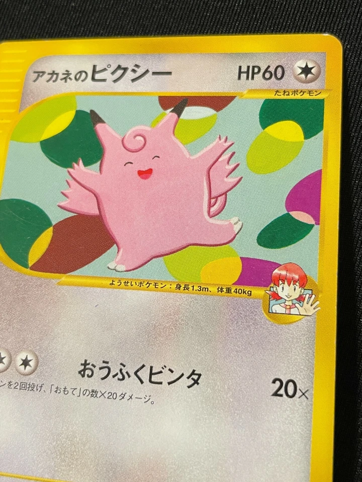 Clefable e Pokemon Card Game Very Rare Japan Pocket Monsters Nintendo F/S Rare a - Image 3 of 4
