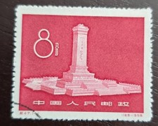 CA)China 1958 Monument Architecture Commemorative Stamp 8分 Red White Used