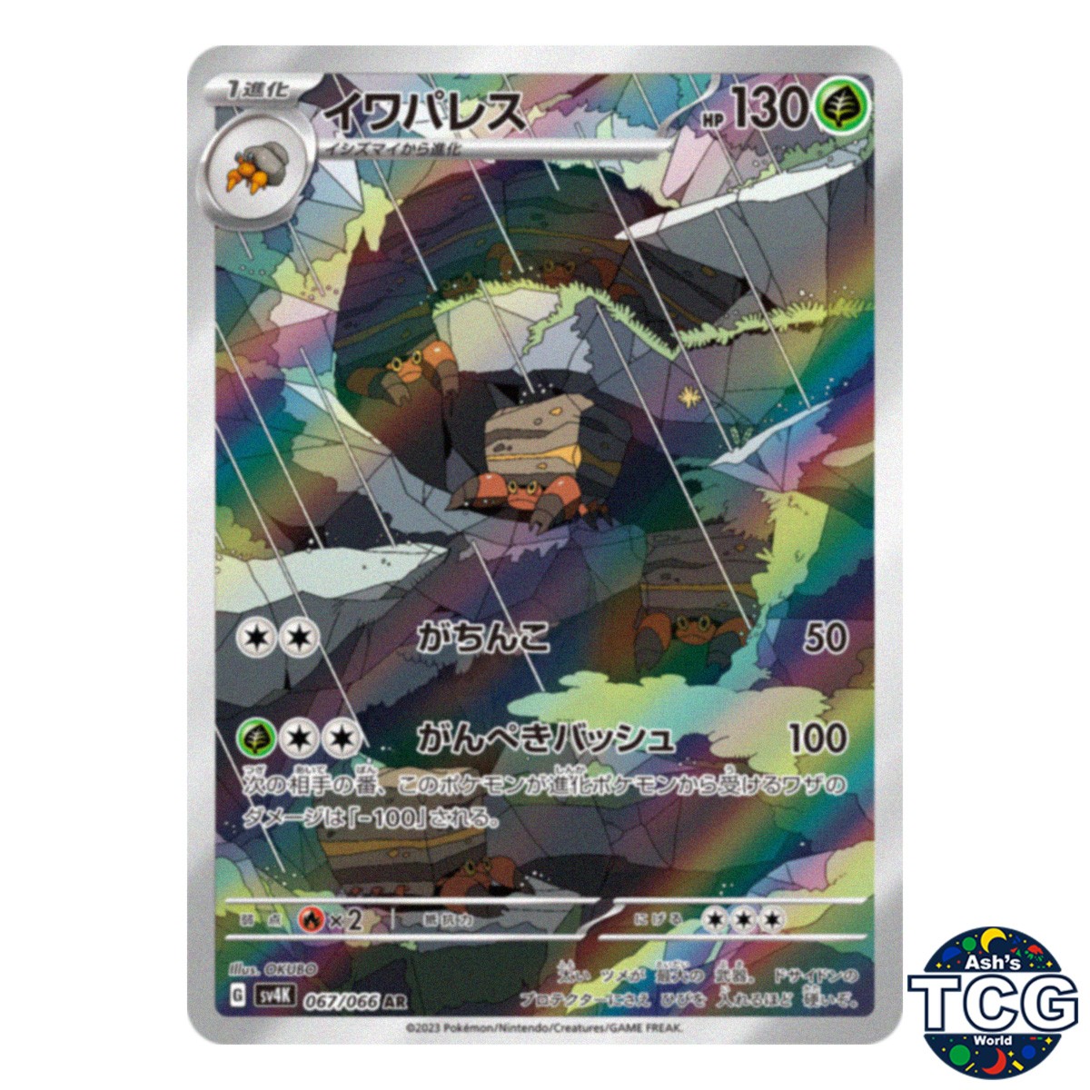 Crustle AR 067/066 SV4K Ancient Roar Pokemon Card Japanese
