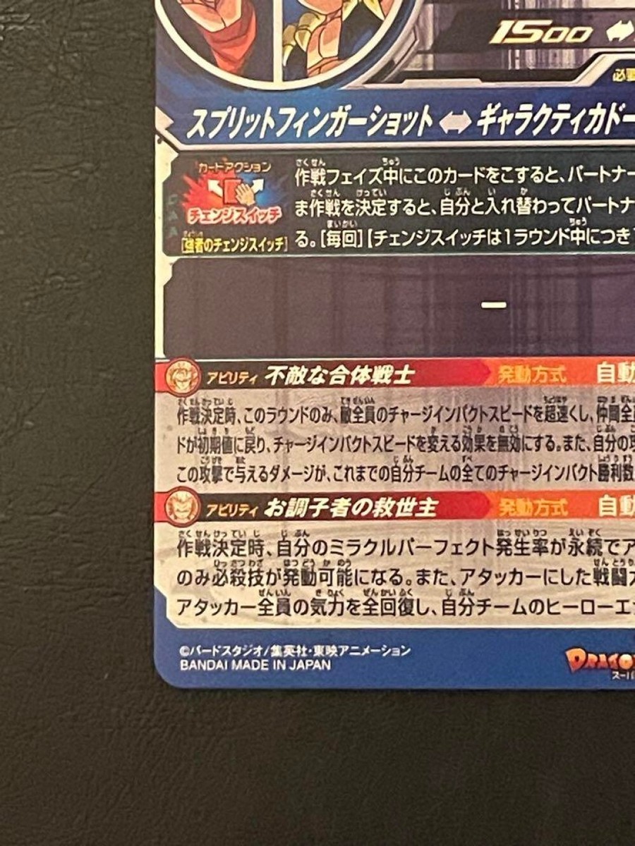 Super Dragon Ball Heroes SDBH MM6 UGM9-SEC2 LC Vegito Card