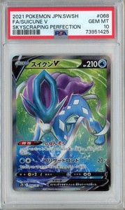 PSA 10 Suicune V 068/067 SR Skyscraping Perfection Japanese Pokemon Card