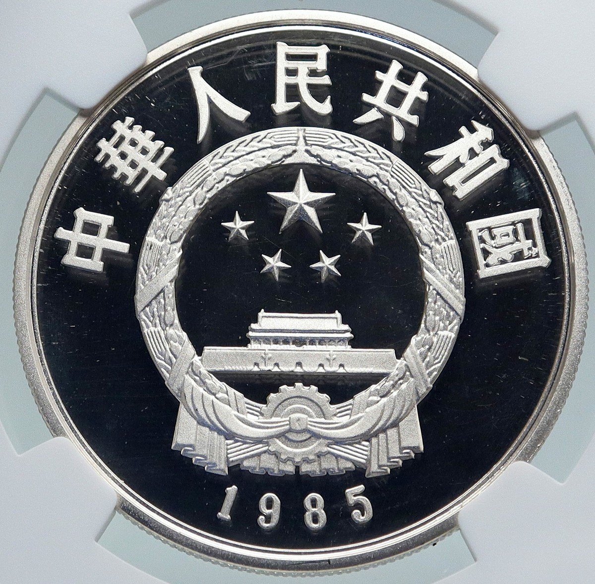 1985 CHINA Cheng Sheng and Wu Guang CLIFF Proof Silver 5 Yuan Coin