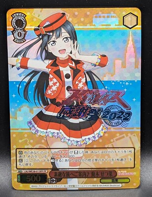 Weiss Schwarz Love Live Sukufesu Thanksgiving 2022 LNJ/WE38-015FP Setsuna NM 