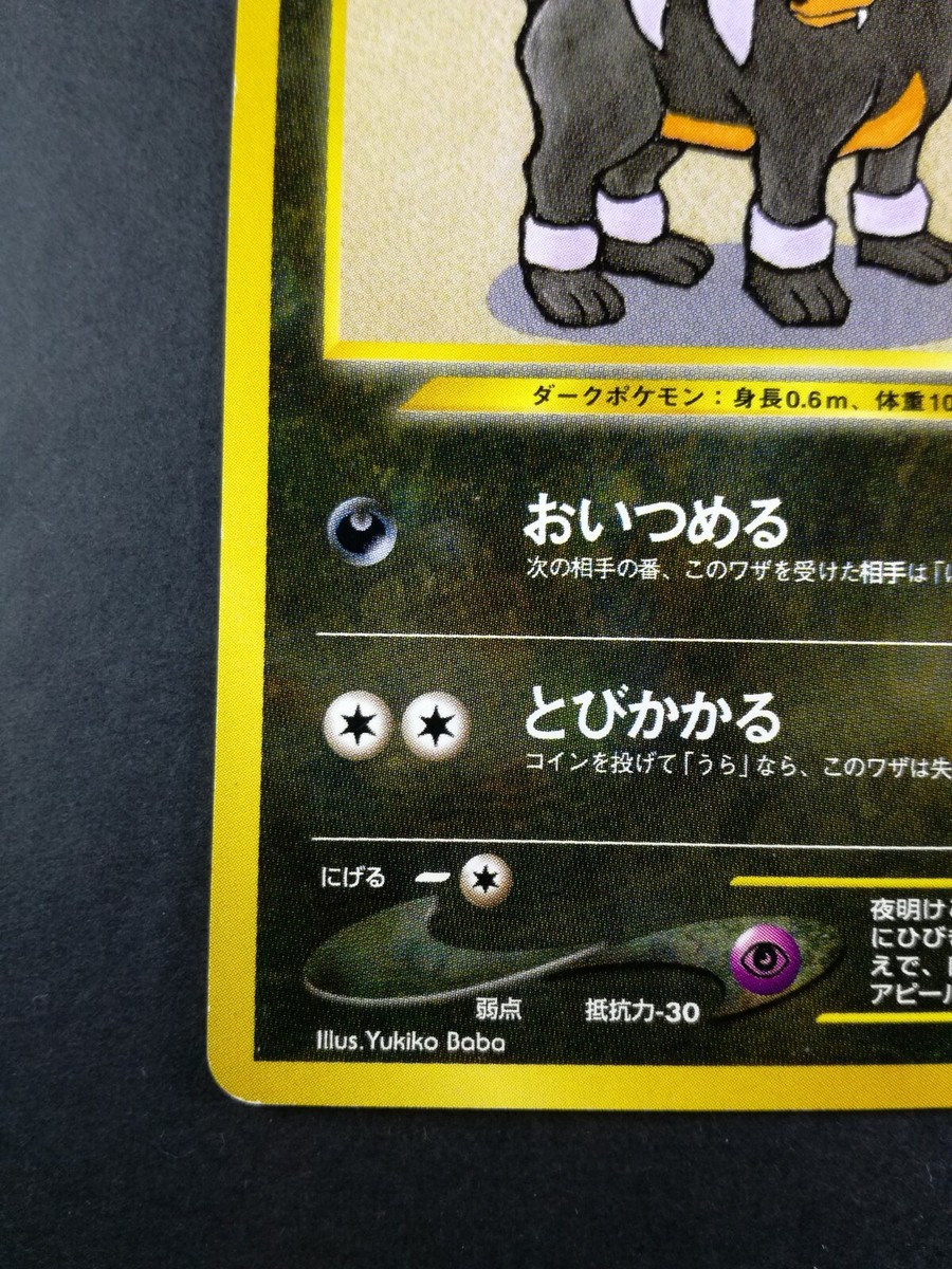 Houndour | Pokemon card #228 Lv.16 HP40 Nintendo Pokémon TCG