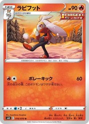 Raboot 016/070 Silver Lance Japanese Uncommon