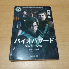 Biohazard Damnation Novel Osamu Makino Resident Evil Book 2012