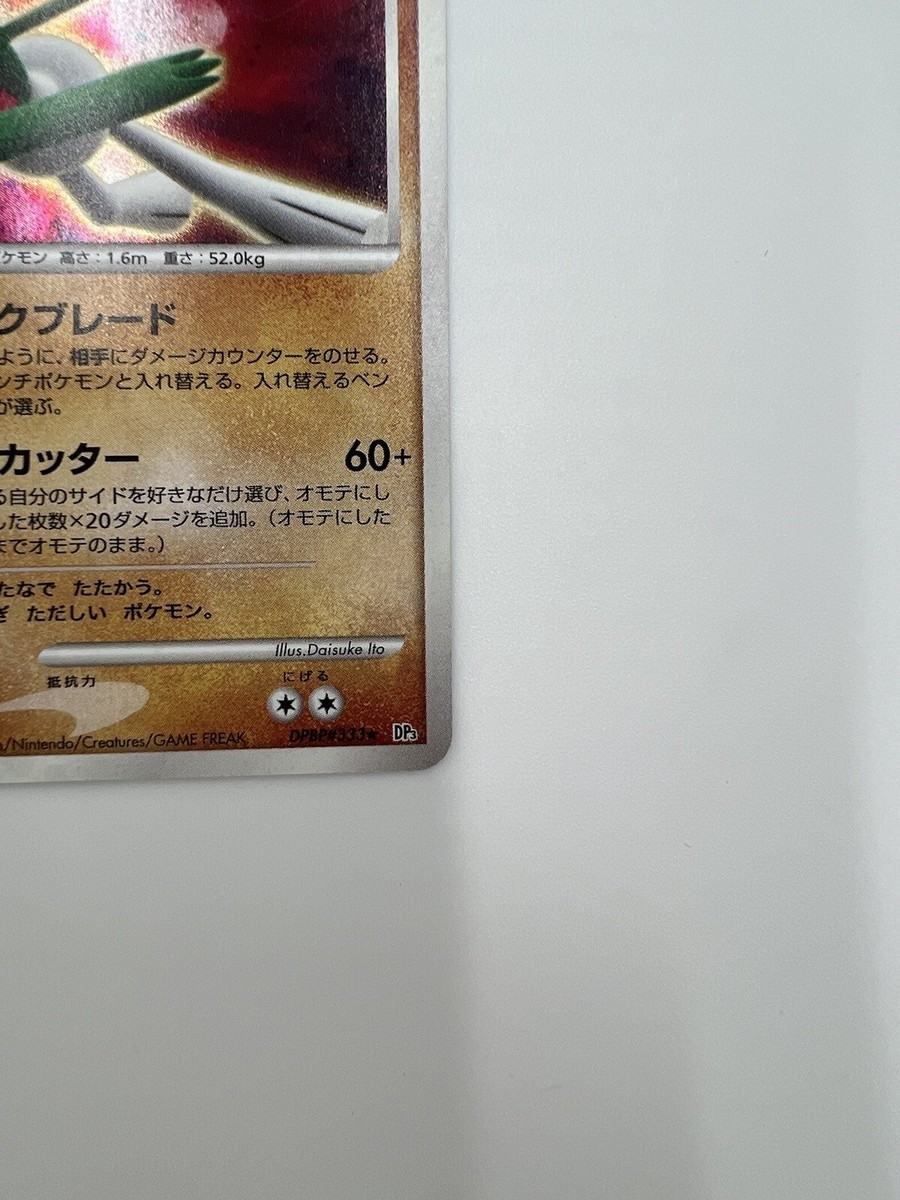 Gallade DPBP#333 DP3 Shining Darkness Holo Japanese Card Gallade DPBP#333 DP3 Shining Darkness Holo Japanese Card