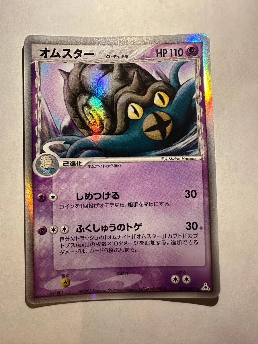 オムスター ホロ 027/052 1st ED PSA10 Omastar 027/052 Holon Phantom for sale | eBay