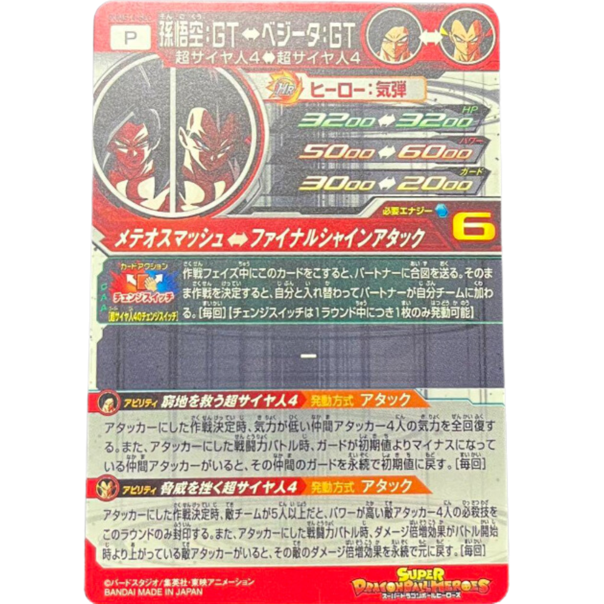 SDBH★PUMS14-SEC Super Dragon Ball Heroes PUMS 14 SEC UR | eBay
