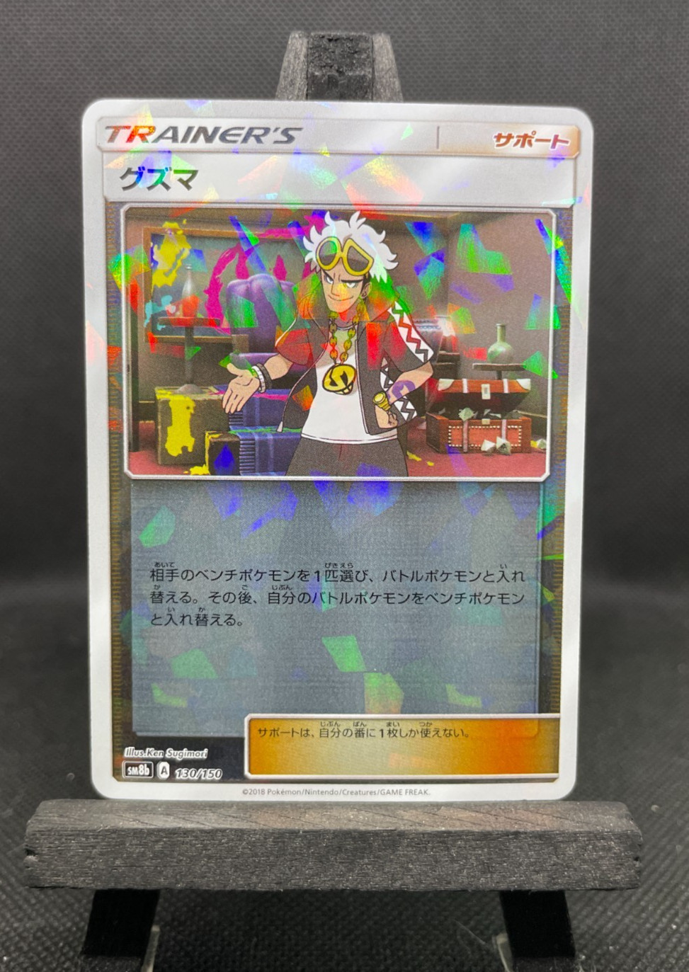 sm8b GX Ultra Shiny 001 to 150 PICK YOUR CARD Japanese Reverse Holos LP - NM