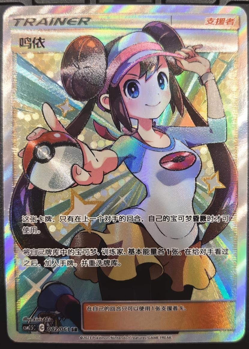 Pokémon S-Chinese Sun & Moon Rosa CSM2.5C 082 SR Ultra Holo