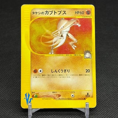 Brock's Kabutops 069/141 Pokemon vs for sale | eBay