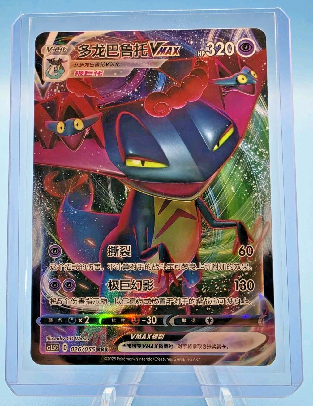 Dragapult VMAX 050/096 S2: Rebellion Crash Holofoil Triple Rare Pokemon TCG