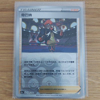 Pokémon TCG Kieran Trainer sv4aC 125/132 Chinesisch 2024 Reverse Holo Pokeball
