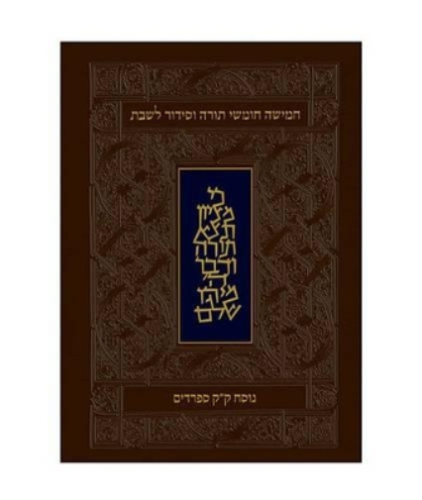 Koren Classic Shabbat Humash-FL-Personal Size Nusach Edot Mizrach (Hardback) - Zdjęcie 1 z 1
