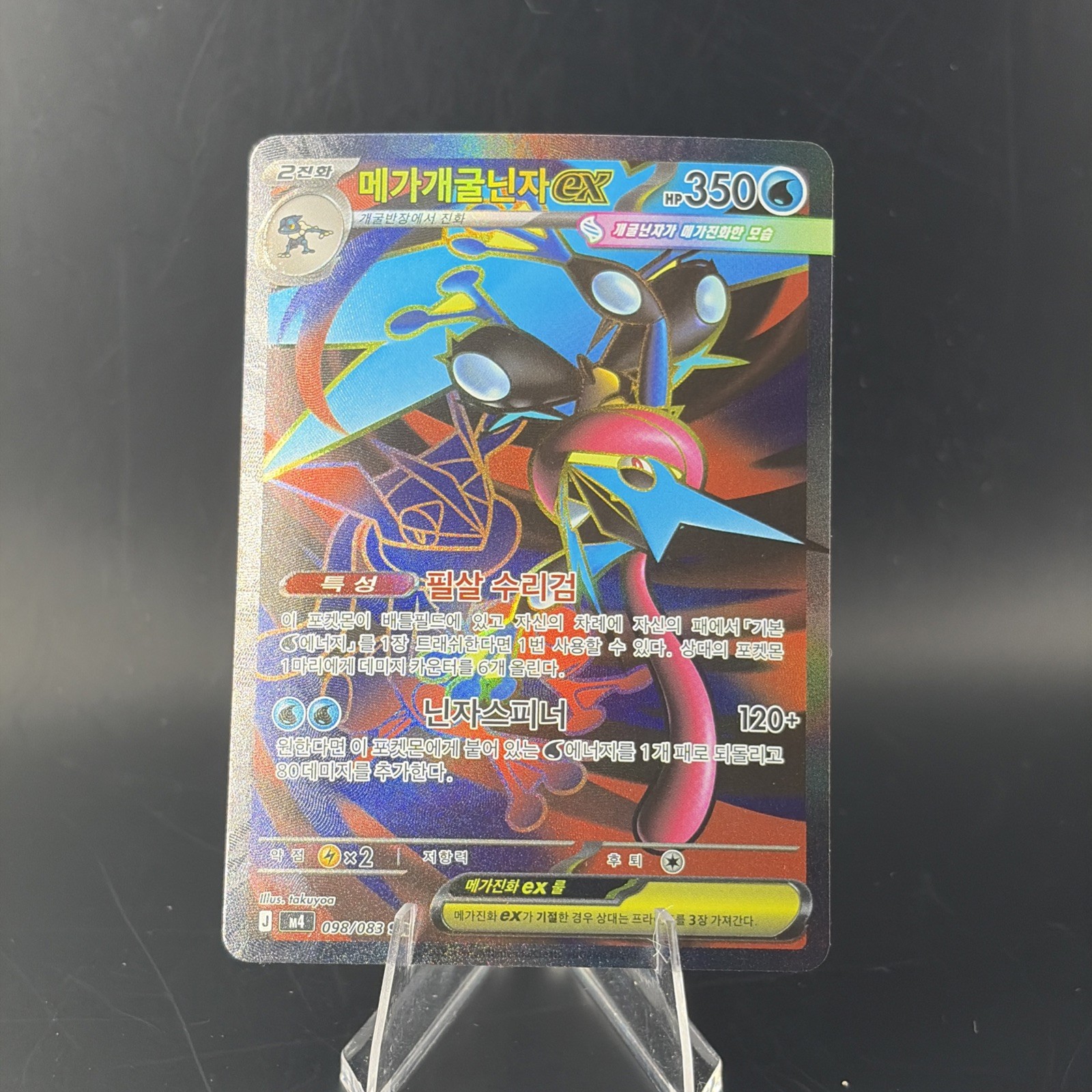 Pokemon Mega Greninja ex 098/083 Ninja Spinner Super Rare Near Mint