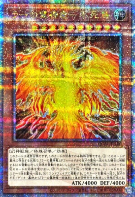 Yugioh The Winged Dragon of Ra - Immortal Phoenix QCAC-JP100 25th Japanese