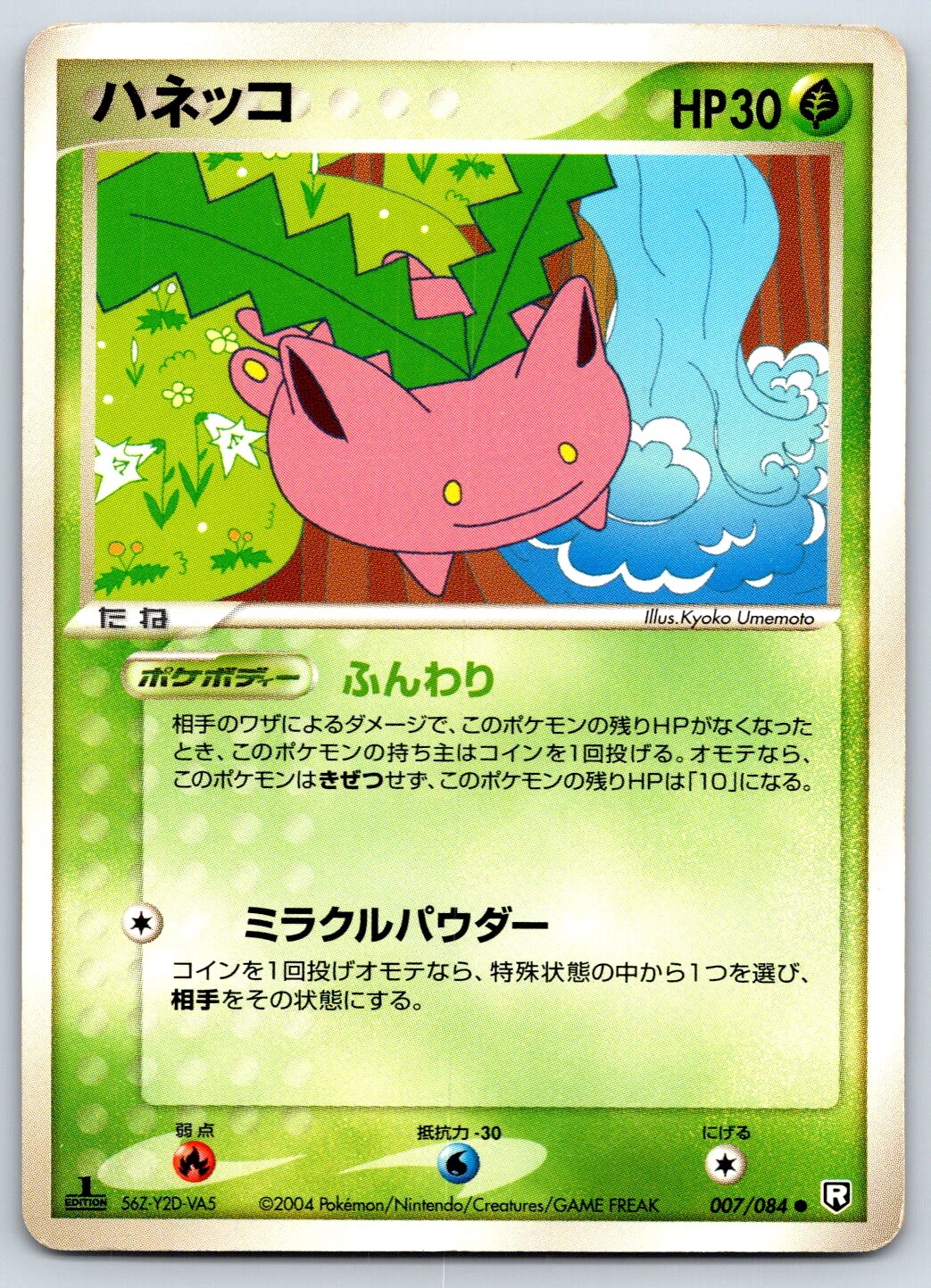 Hoppip - Rocket Gang Strikes Back 007/084 1st Edition Pokemon Card MP
