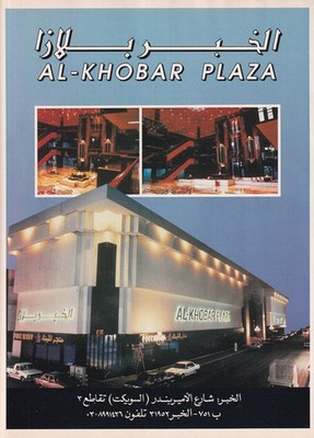 Al- Khobar Plaza  Saudi Arabia 1991 Print Ad 8x11