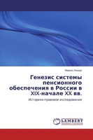 Genezis Sistemy Pensionnogo Obespecheniq W Rossii W Xix-Nachale XX Ww. Marina Le