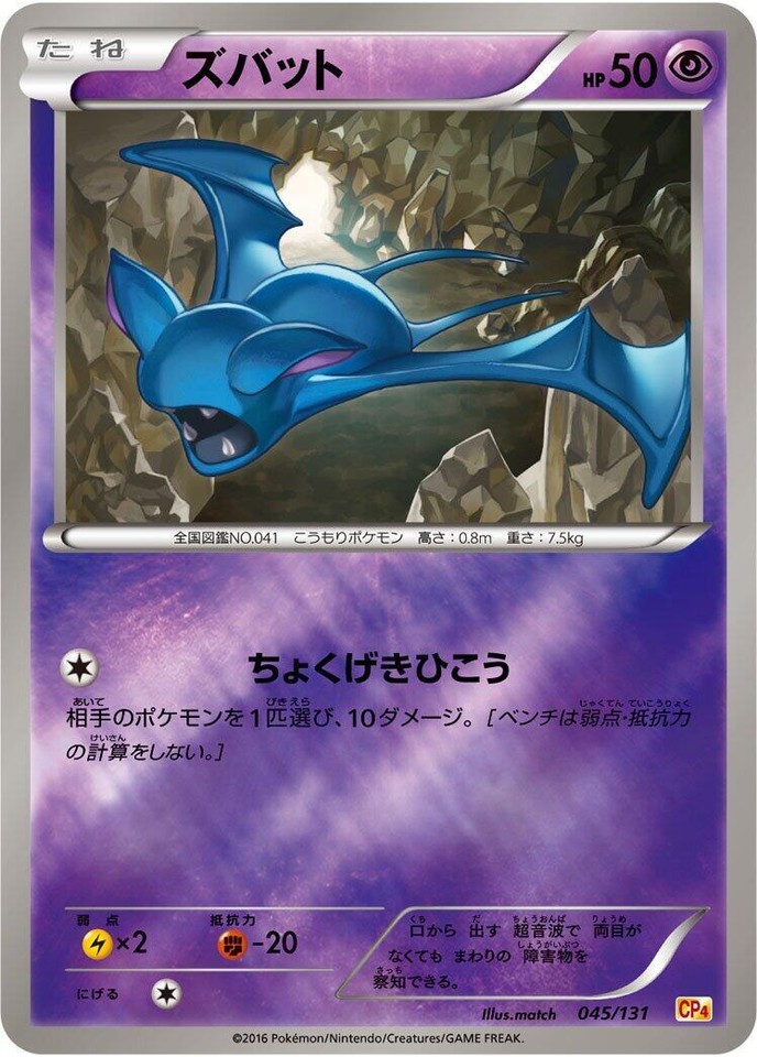 Zubat 045/131 Cp4: Premium Champion Pack for sale | eBay