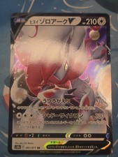 Hisuian Zoroark V 061/071 S10a: Dark Phantasma Holo (Japanese)