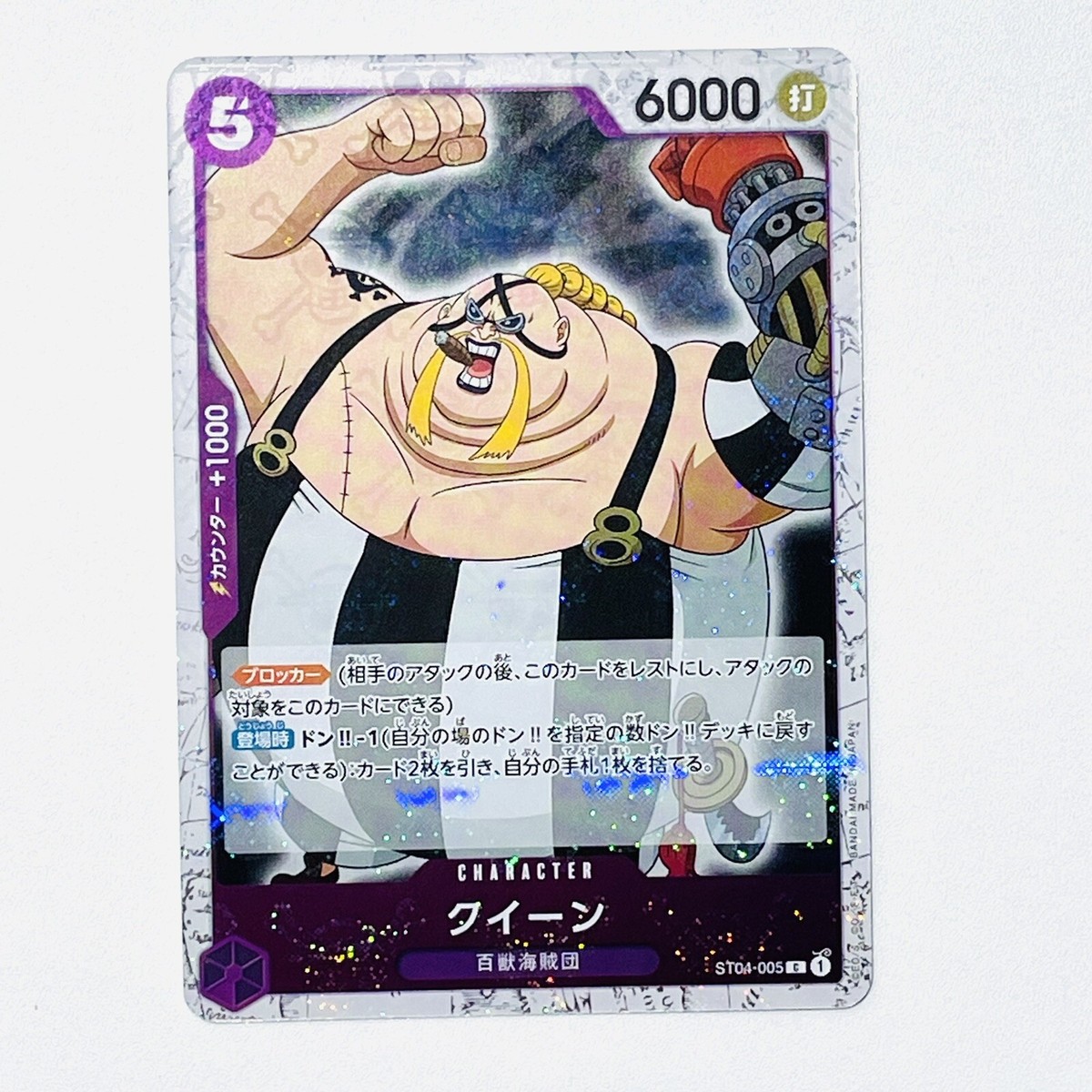 ST04-005 Queen FOIL One Piece Card Game The Best PRB-01 TCG