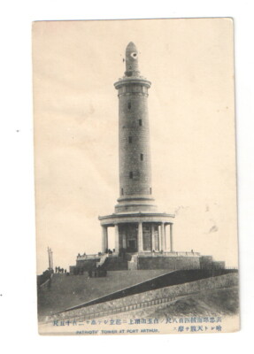 China, Postcard, Patriotic Tower at Port Arthur  27